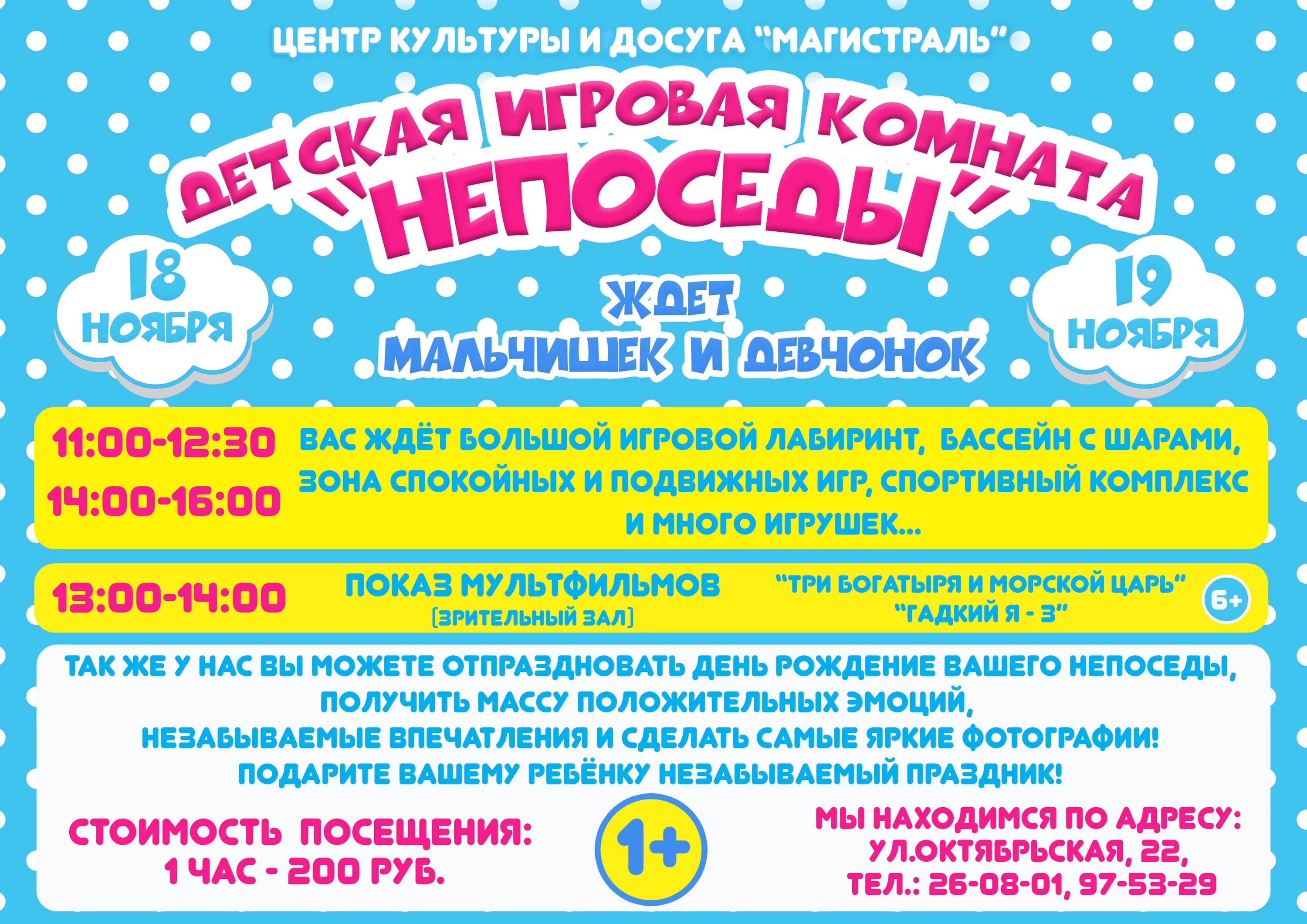 Пакет развлечений. Реклама игровой комнаты. Флаер детской игровой комнаты. Реклама детской игровой комнаты. Флаеры для детских развлекательных центров.