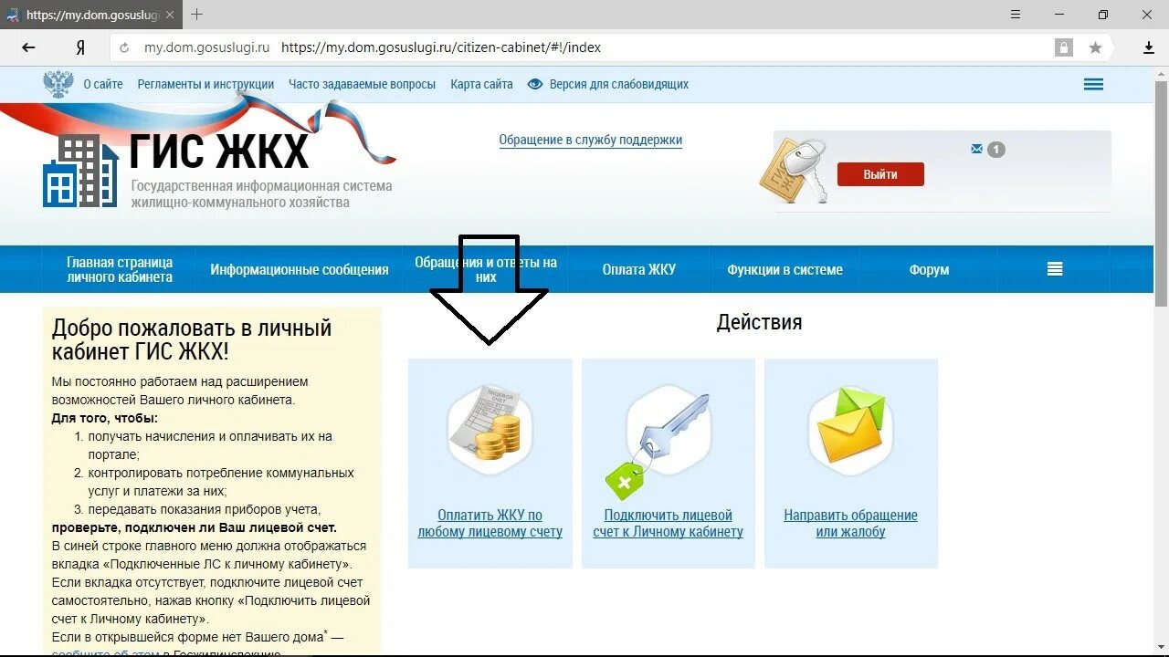 ГИС ЖКХ. Лицевой счет ГИС ЖКХ. ГИС ЖКХ оплата ЖКУ. ГИС ЖКХ личный. Елс гис жкх личный кабинет