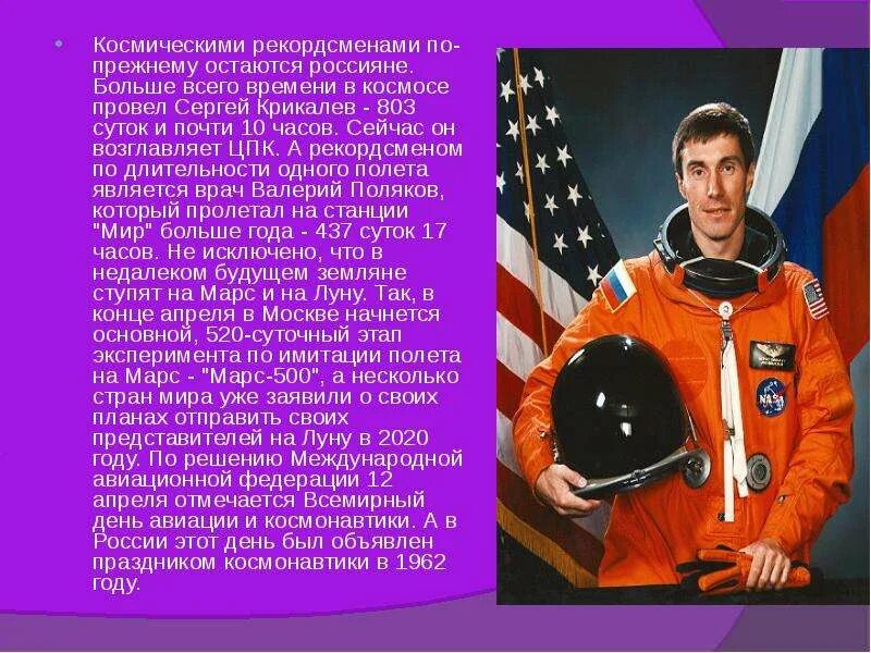 Кто более года провел в космосе. Экипаж мкс сейчас на орбите. Кто более года провел в космосе. Экипаж космонавтов на мкс сейчас. Космические туристы на мкс.