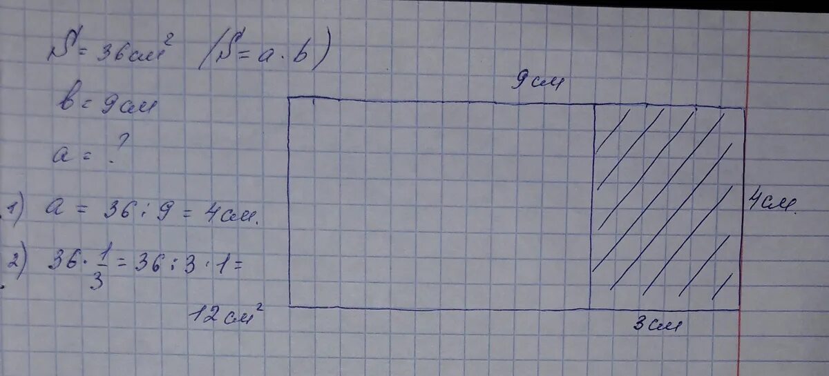 Прямоугольник с площадью 9 см2. Начерти прямоугольник площадь которого 9 сантиметров в квадрате. Начерти квадрат задание. Площадь квадрата 36. Прямоугольник со сторонами по линии сетки