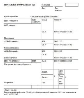 Платежка образец 2023 года