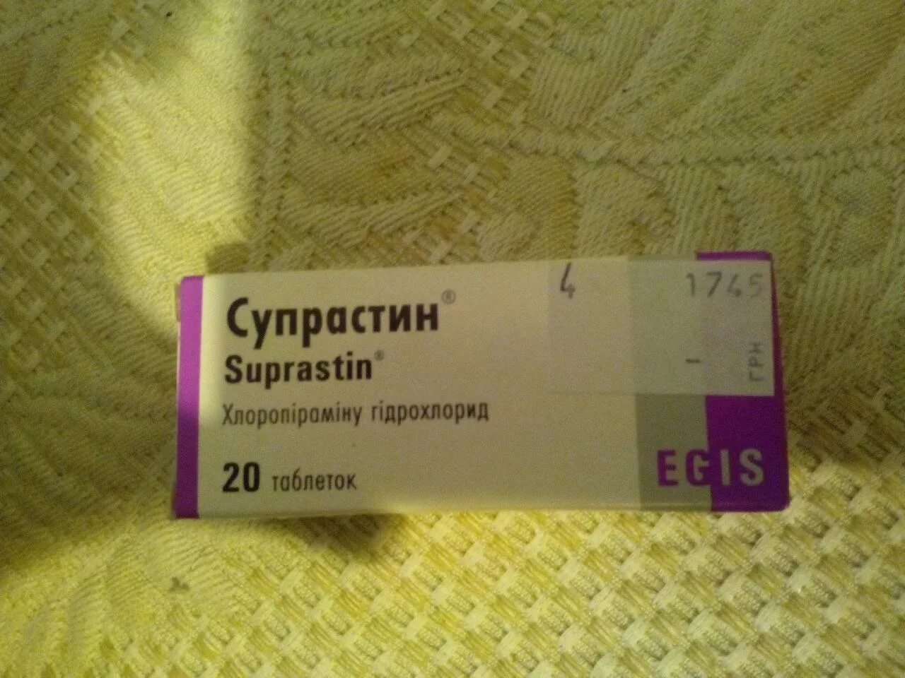 Супрастин таб. 25мг. Супрастин 25 мг. Супрастин 10 мг. Супрастин ЭГИС 25 мг.