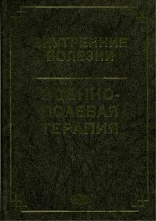 Полевая терапия
