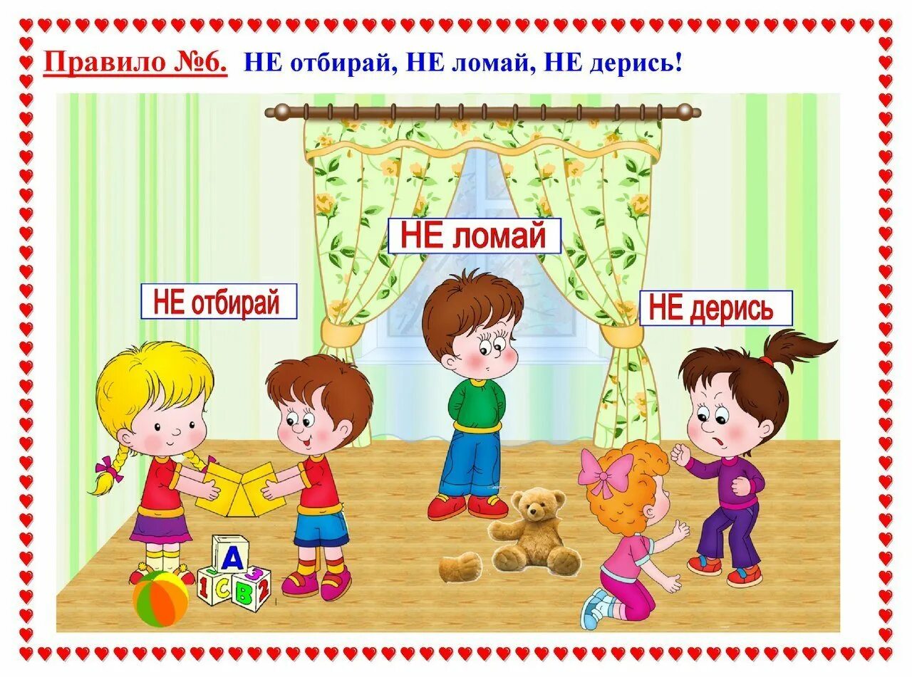 Правила в группе студентов. Правила для детей в детском саду. правила поведения в саду для детей. правила поведения в группе детского сада. правила поведения в детском саду для детей.