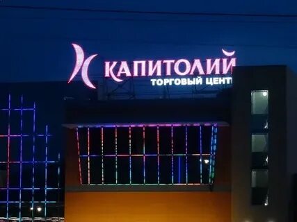Сергие посад капитолий