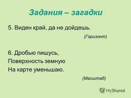 Видишь край да не