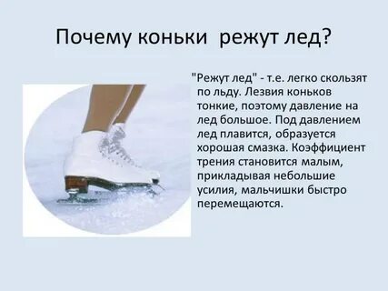 К чему снятся коньки
