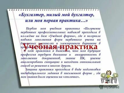 54.1 практика применения