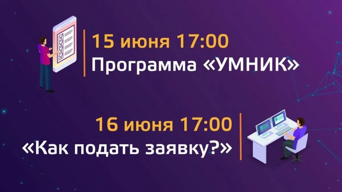 Программа умник 2025. Умник вебинар.