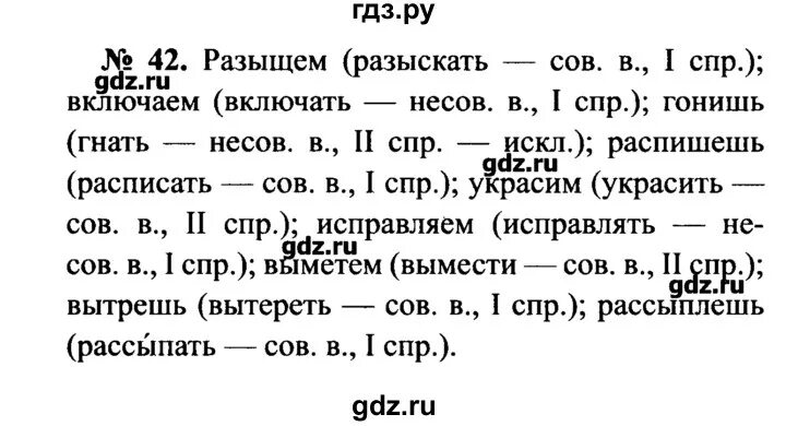 Русский язык страница 42 упражнение 6