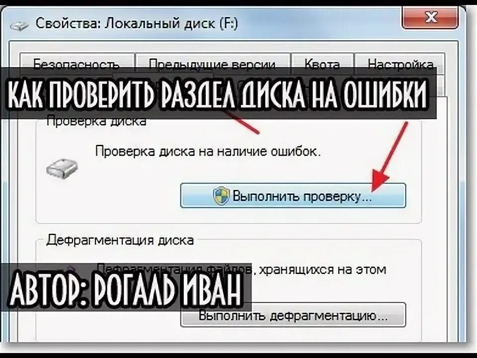 Выполнить проверку ошибок диска. Проверить наличие ошибок. ошибка диска.