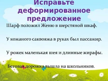 Деформированную задачу
