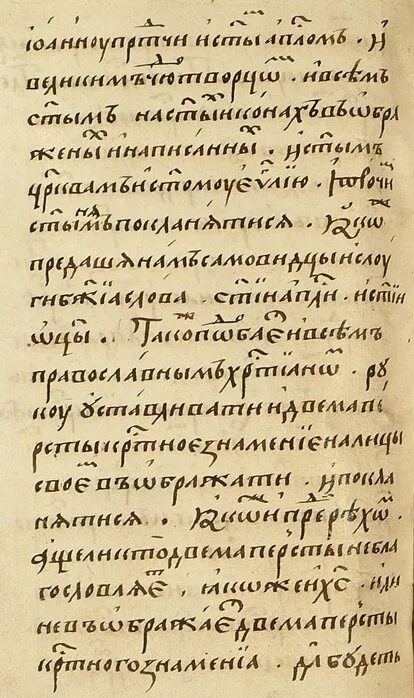 Стоглавый судебник. Двоеперстие стоглавый собор. стоглав первый лист что написано. переведи на современный язык отрывок из постановления собора 1551г.