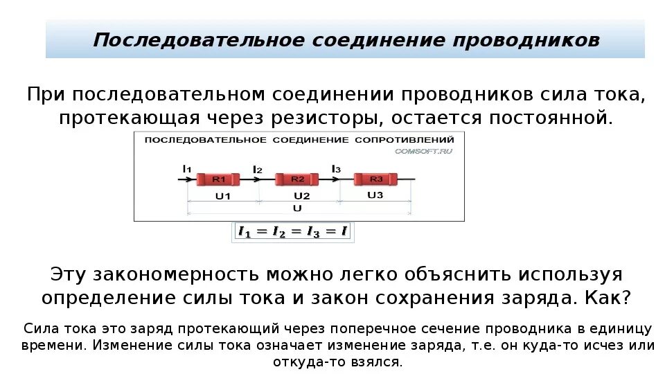 При последовательном соединении ток будет. Мощность при последовательном соединении проводников. Сила тока при последовательном соединении. Последовательное соединение проводников 11 класс. Последовательное соединение при постоянном токе.