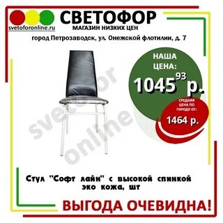 Светофор стулья