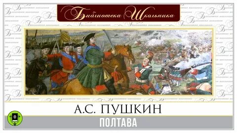 Полтава песнь 1 краткое содержание