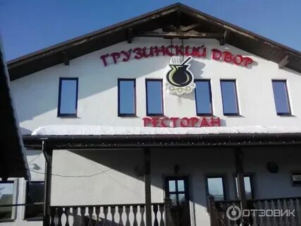 Грузинский двор придорожная ул 1 село кузнецкое