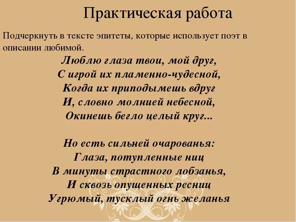 Личность эпитет. Эпитеты для женщины. Эпитеты для любимой женщины. Эпитеты к слову любовь. Эпитеты для поздравления.