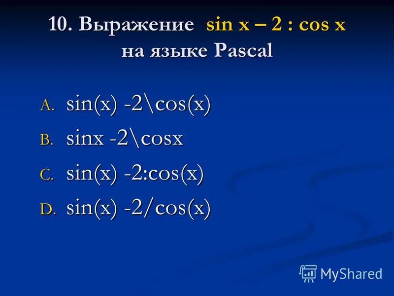 Программа паскаль y x2. Программа паскаль y x2