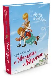 Линдгрен книги