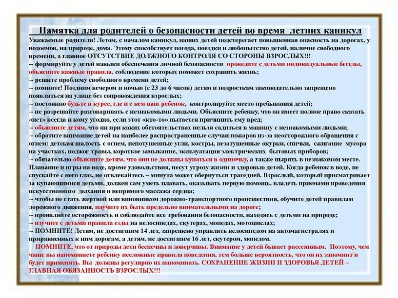 Допускается ли на территории организации родителей. Родительское собрание ответственность родителей. Памятка ответственность родителей. Памятка для родителей безопасность детей ответственность родителей. Памятка родителям об ответственности.