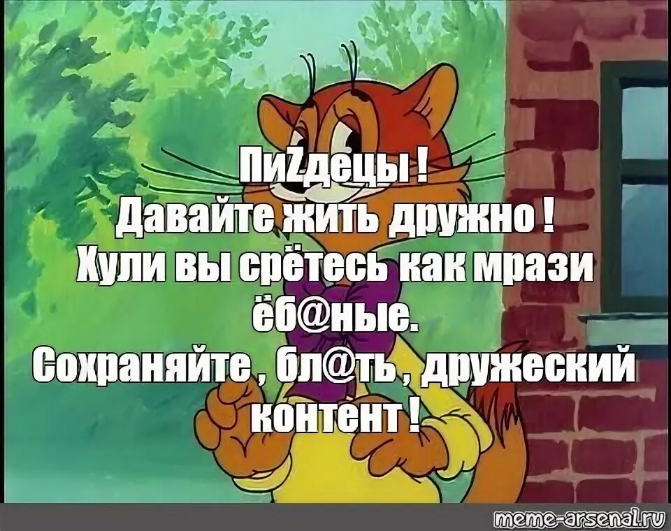 Мем давайте жить дружно Пин от пользователя Alisa Regis на доске ПСЖ Веселые мемы, Мемы, Смешные мемы