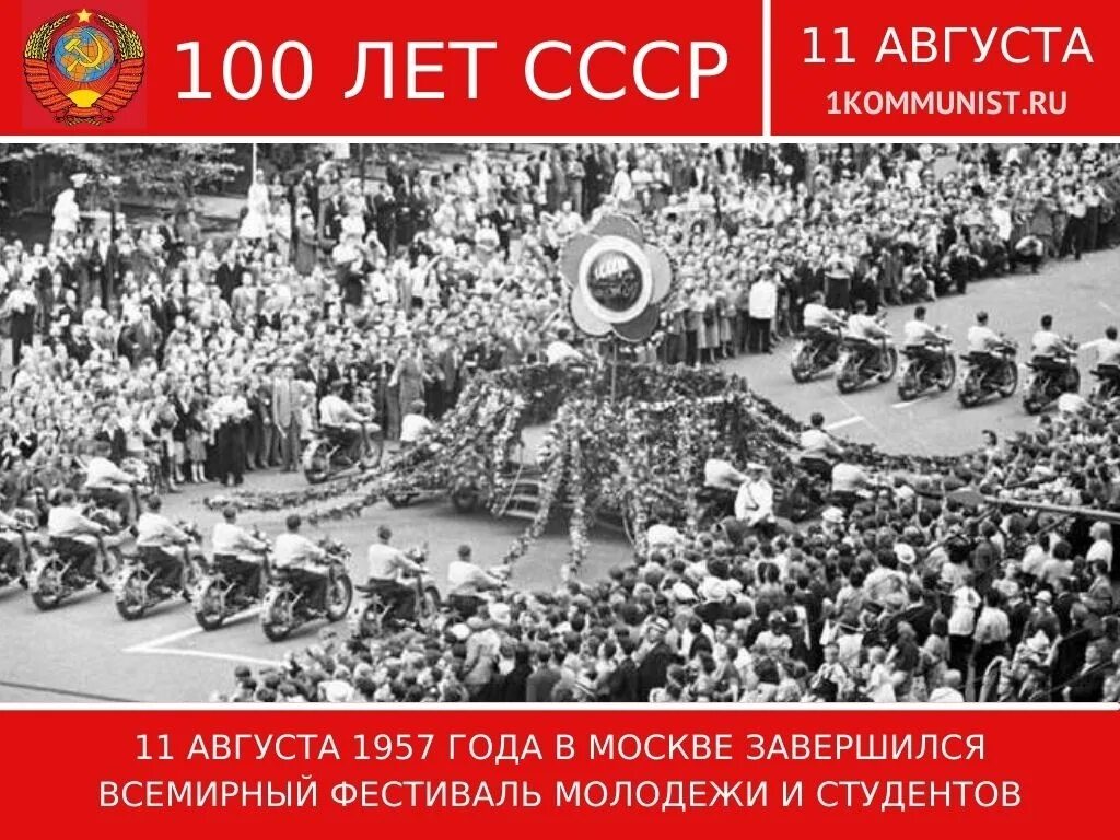 Vi Международный фестиваль молодежи и студентов в Москве 1957г. Всемирный фестиваль молодежи 1957 в Москве. Всемирный фестиваль молодёжи и студентов 1957 СССР. Фестиваль молодежи и студентов 1957 года. Песня 6 всемирного фестиваля молодежи и студентов