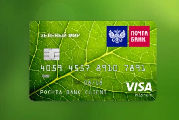 карта сбербанка. карта зеленый мир почта банк. банковская карточка в руке. карточка мир зеленая. кредитная карта сбербанк.