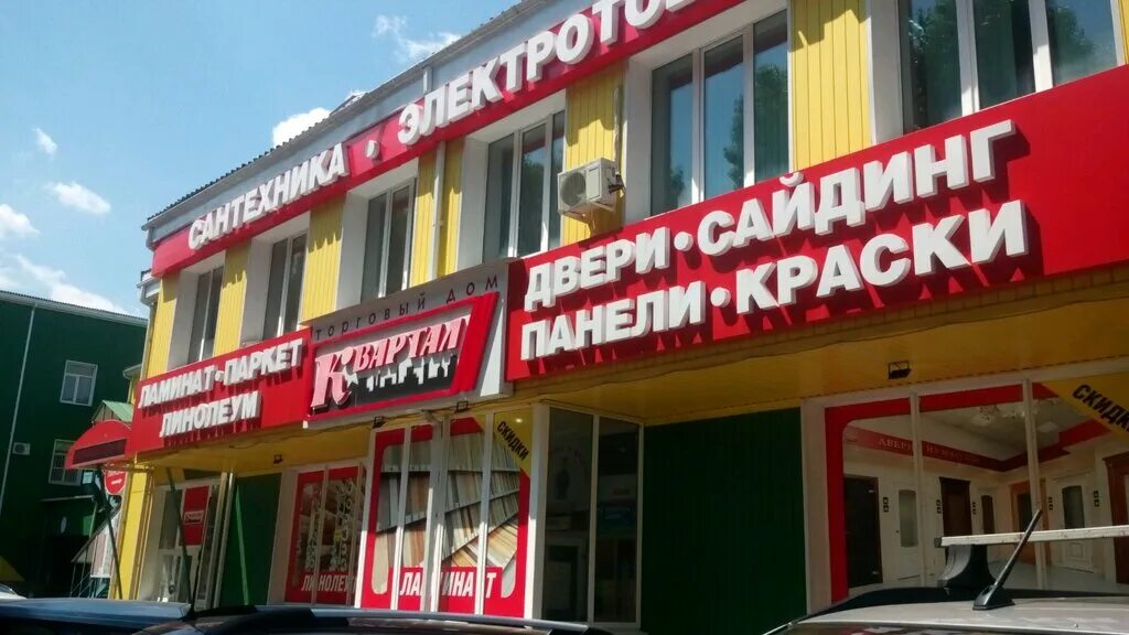 Тк воронежский. Квартал мебель воронеж. Димитрова 120 воронеж. Сантехника на стрелецкой. Торговый дом квартал воронеж.