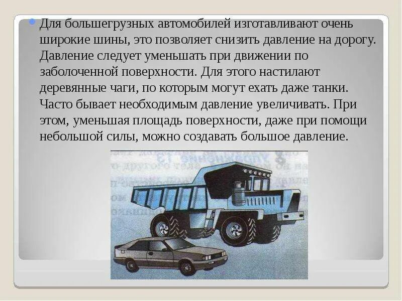 Давление естествознание 5 класс презентация