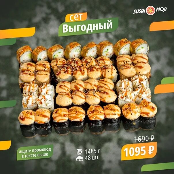 Суши моджи меню. Суши моджи меню