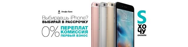 Смартфон в рассрочку. Смартфон без переплат. Iphone в рассрочку. Айфон в рассрочку. Айфон 13 в рассрочку без переплаты