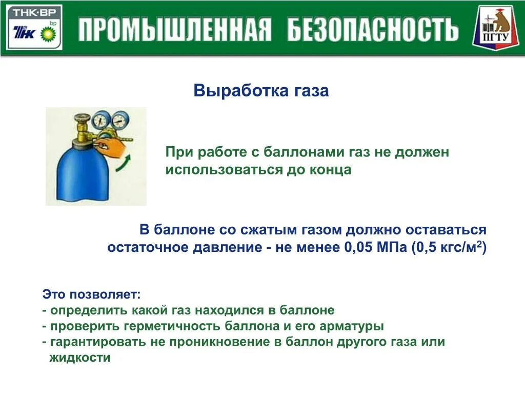 Можно сжать газ. Безопасная эксплуатация баллонов. Безопасное обслуживание сосудов работающих под давлением. Баллоны сосуды под давлением. Эксплуатация баллонов под давлением.