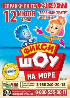 Афиша сочи 1