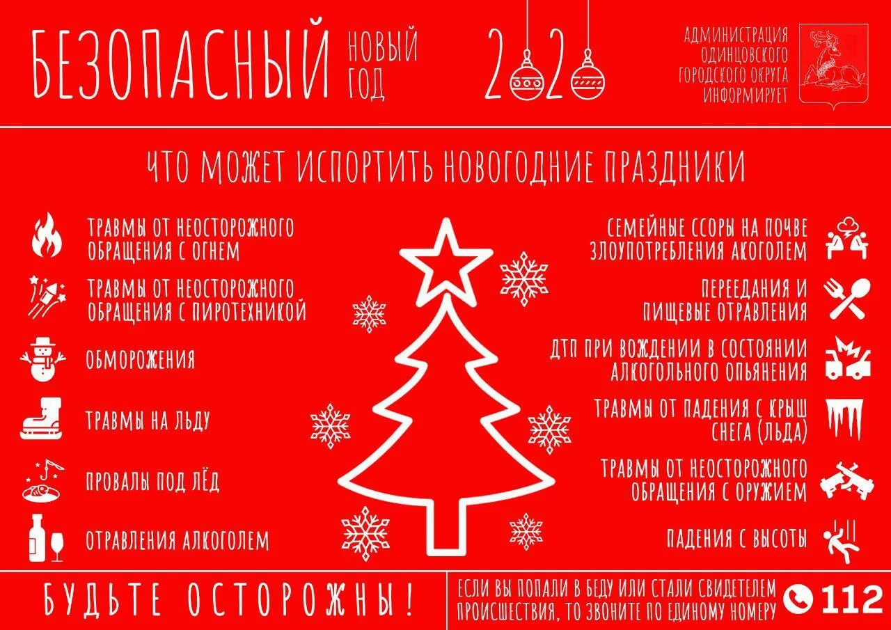 В какой стране нельзя праздновать новый год. Детский травматизм в новогодние праздники. травматизм на новогодних каникулах. травмы в новогодние праздники. испорченный новый год.