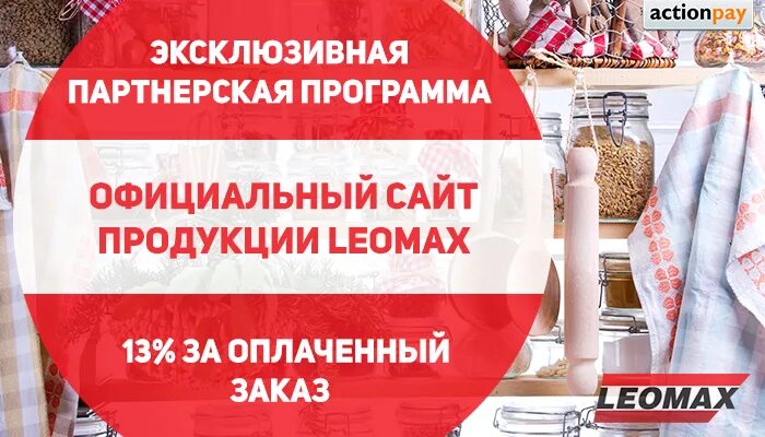 Leomax интернет-магазин. Магазин на диване leomax. Телемагазин шоп 24 сайт