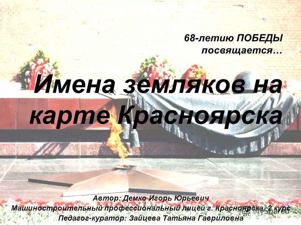 женские цветочные имена. памятник жертвам сталинских репрессий. памяти екатерины посвящается. нашим землякам посвящается представление. прекрасным женщинам посвящается.