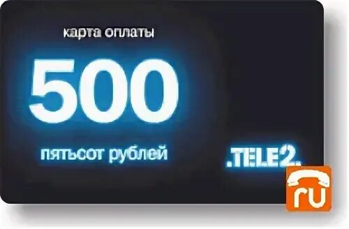 Теле2 500 рублей. Префикс 500. Теле 2 босс 2023.