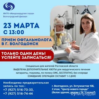 Запись на прием волгодонск