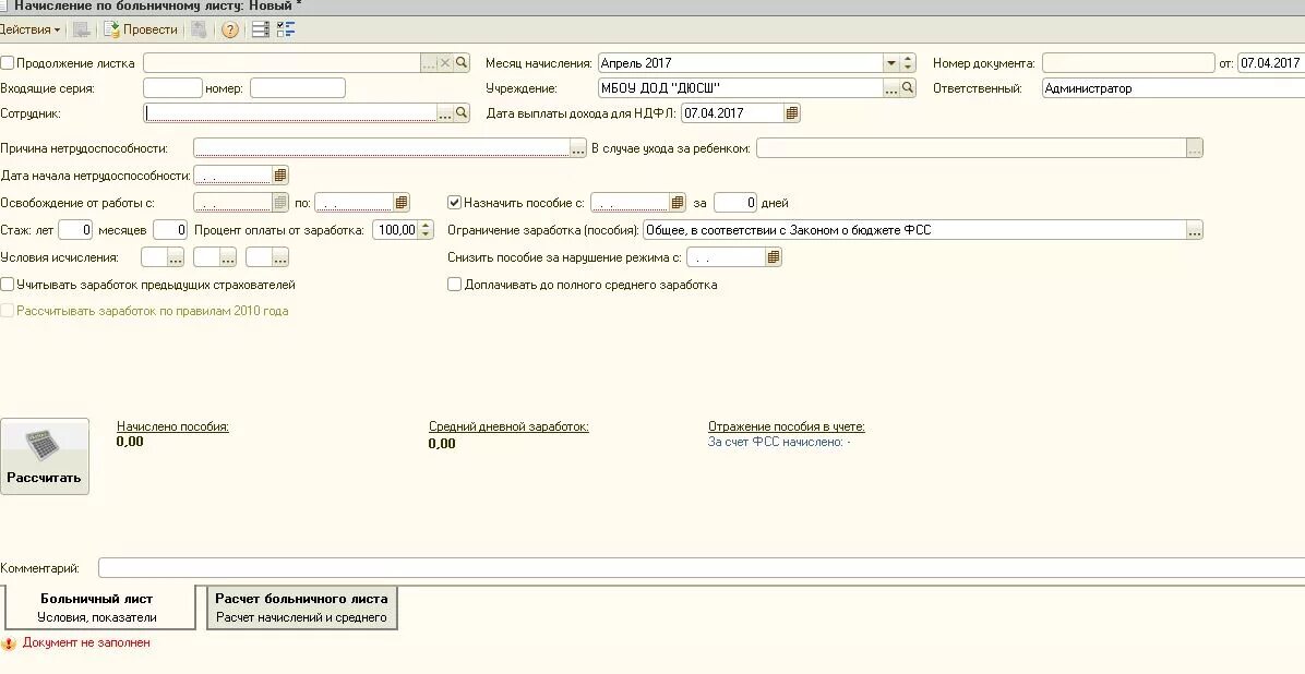 Алименты с больничного фсс. Реестр больничных листов. Реестр для начисления больничного листа. С больничных удерживается исполнительный лист. Реестр больничных листов образец.