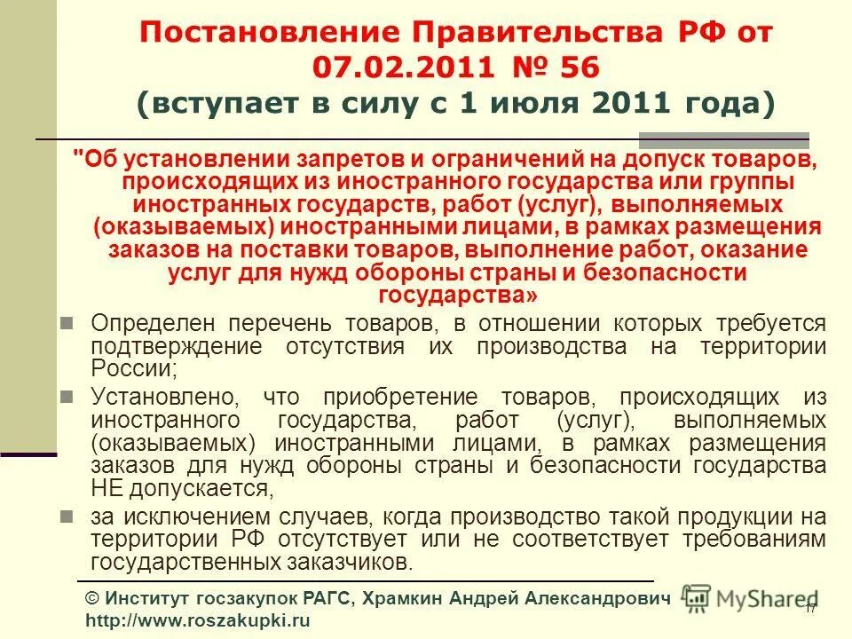 Постановления правительства РФ вступают в силу со дня. Постановление правительства вступает в силу. Когда вступают в силу постановления правительства РФ. Постановление о вступлении в силу.