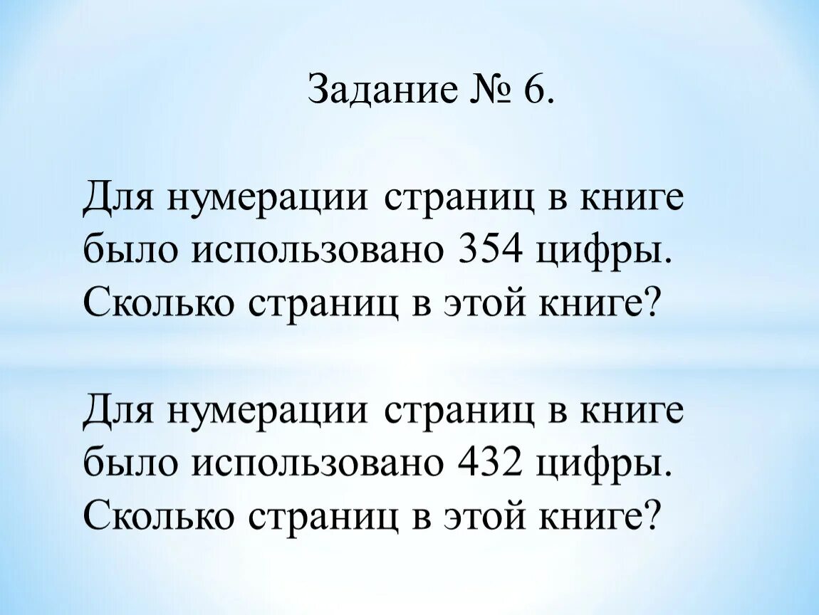 Насколько страниц. Задачи на нумерацию страниц. Нумерация страниц в книге. Колонцифра это нумерация страниц. Страницы в книге нумерации страниц.