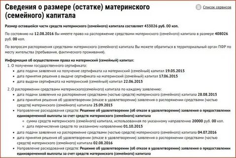 Остаток материнского капитала получить наличными