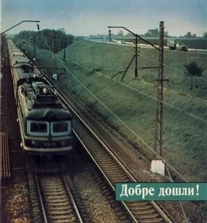 Советские жд