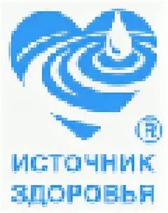 Источник здоровья. Источник здоровья лого. ООО источник здоровья. Источник здоровья Воронеж. Источник здоровья сайт