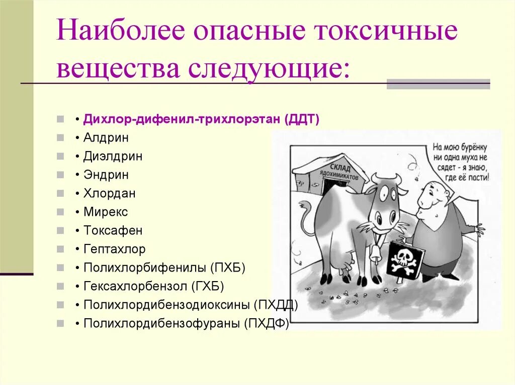 Наиболее токсичное вещество. Са ое токсичное вещество. Наиболее опасные вещества. Какие вещества наиболее опасны.