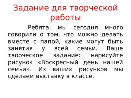 Отец какой род
