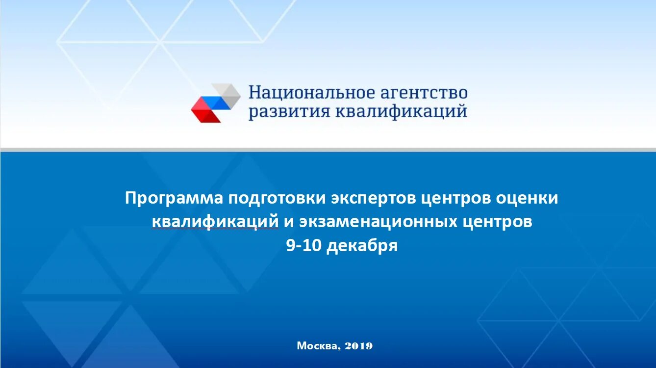 Национальное агентство квалификаций. Национальное агентство развития квалификаций. Независимая оценка квалификации. Экзамен независимой оценки квалификации. Национальное агентство развития квалификаций логотип.