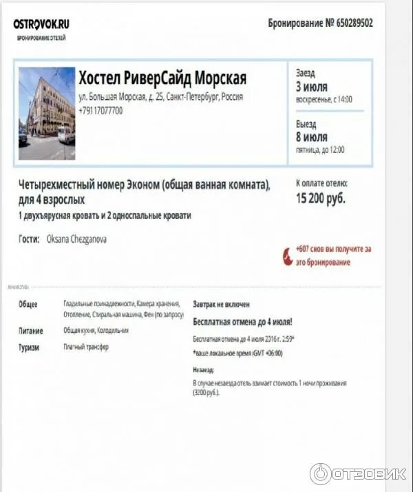 Подтверждение бронирования в гостинице. Подтверждение бронирования. подтверждение бронирования в отеле. подтверждение брони отеля. письмо подтверждение бронирования.
