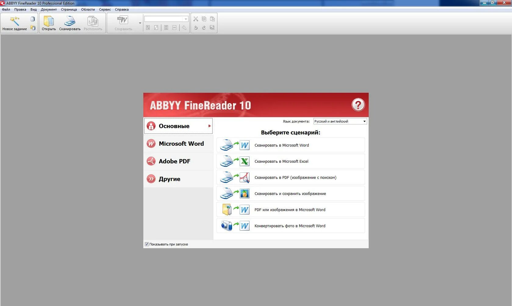 Файн ридер 10. Abbyy программа. Finereader значок. Abbyy finereader интерфейс. Finereader значок.